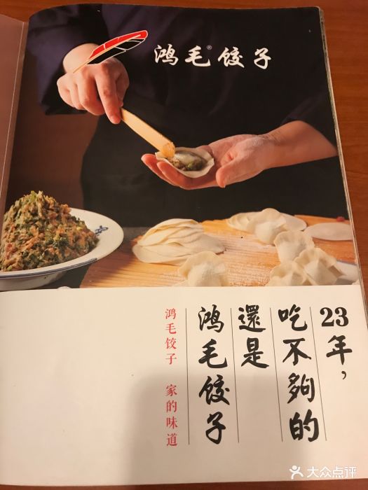 鸿毛饺子(广安门店)图片 第25张