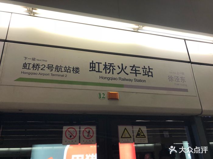 虹桥火车站地铁站图片