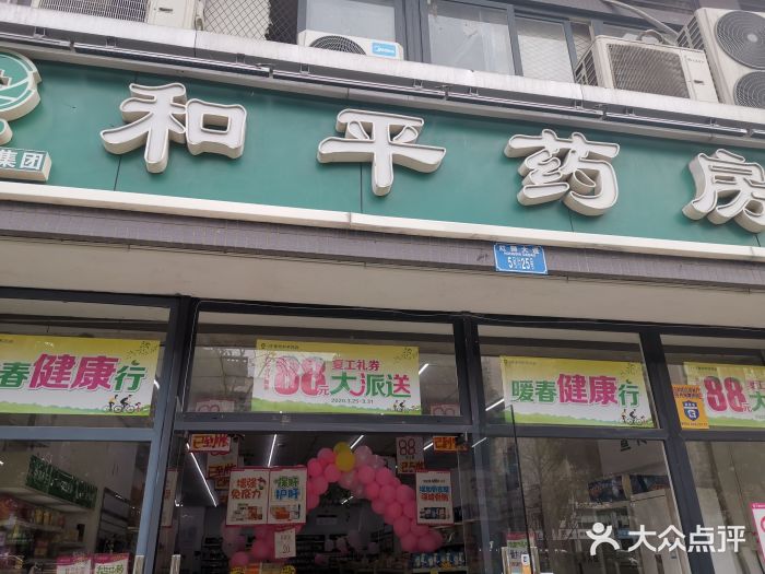 重庆医药集团和平药房(西城大院店)图片