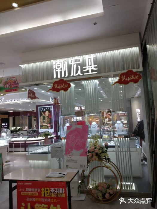 潮宏基(利群商厦店)图片