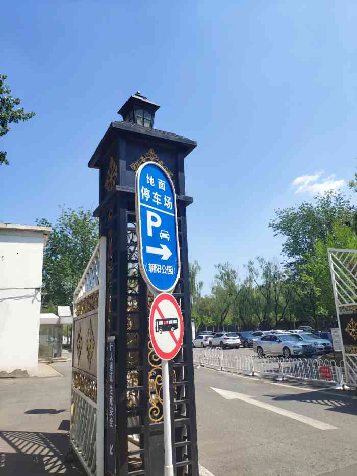 公园西门4号门停车场-"朝阳公园北门和蓝色港湾南门的
