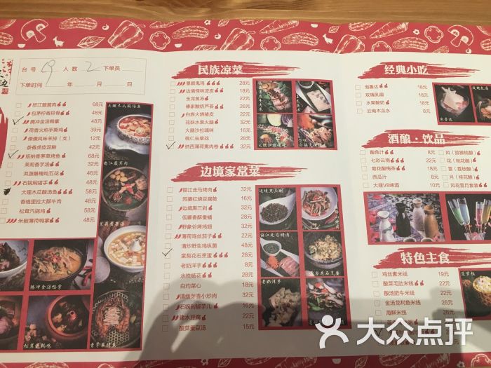 猎味边境·创意云南菜(新光天地店)菜单图片 - 第6张