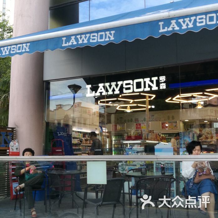 lawson罗森