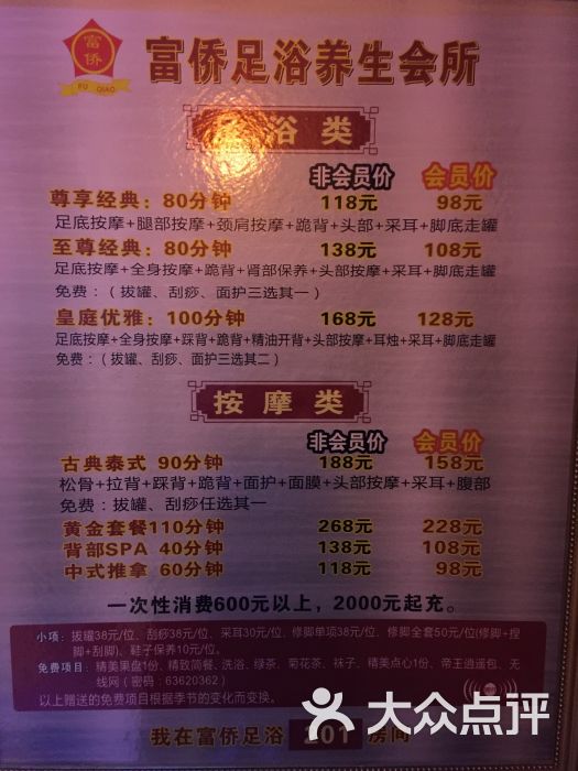 重庆富侨足浴(合肥钻石店)图片 - 第23张