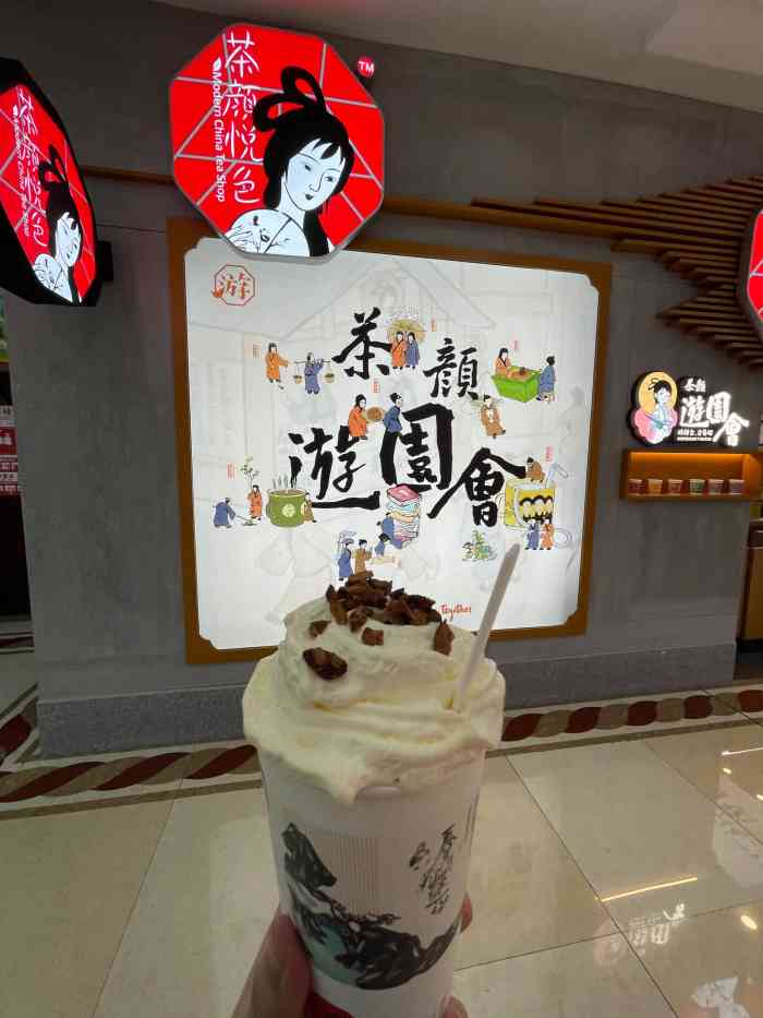 茶颜悦色(万家丽七楼店)