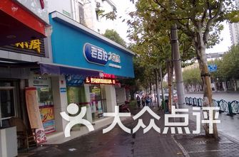 上海gdp药店_上海五角场 大学区药店(2)