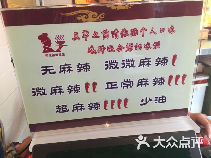 辣度提示牌