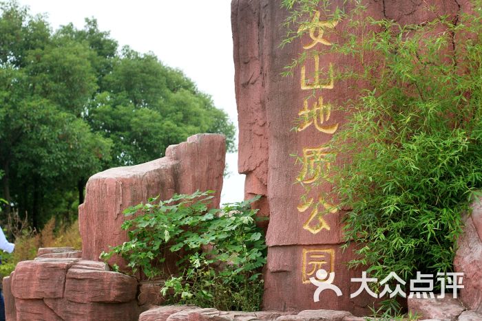 女山地质公园-图片-明光市周边游-大众点评网