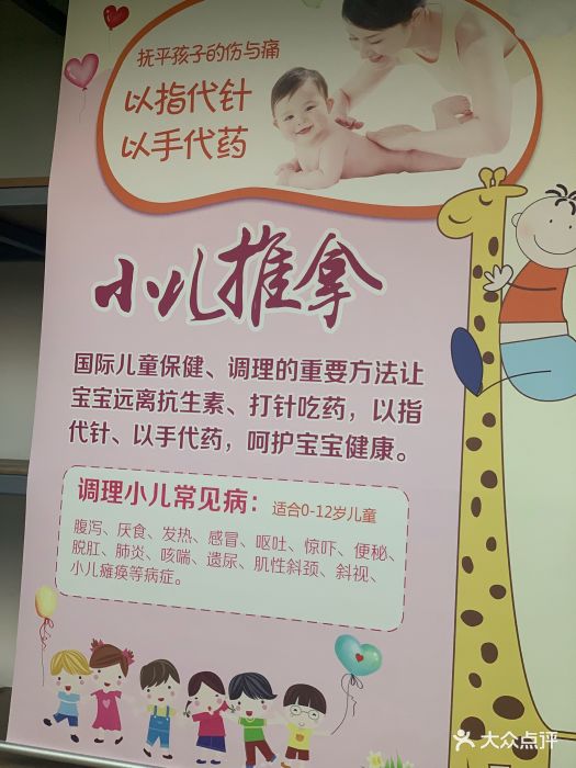 康萌baby小儿推拿图片