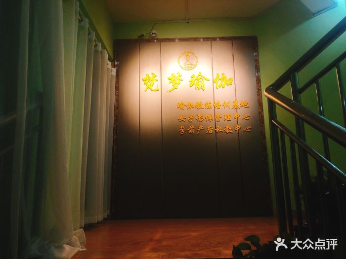 梵梦瑜伽教练培训学院(新区店)图片