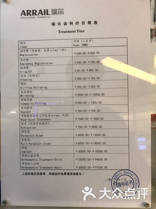 瑞尔齿科(金融街购物中心店)价目表图片 - 第1张