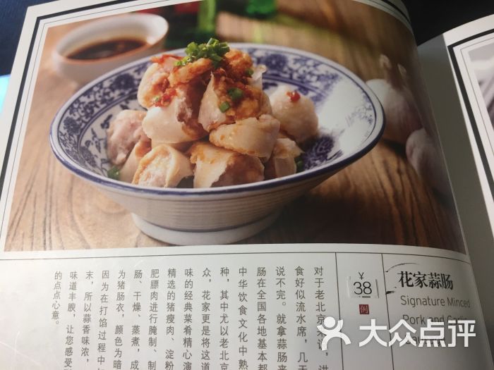花家怡园(东直门店)菜单图片 - 第2张
