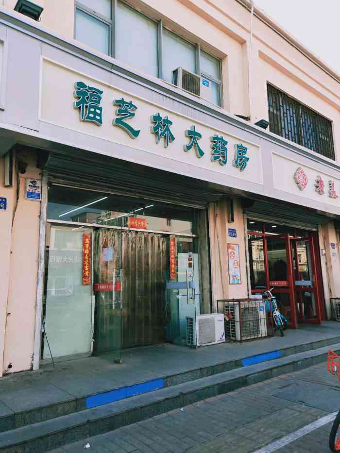 福芝林大药房(杨柳青店"先不说药品全不全和价格问题.给孩子买了最.