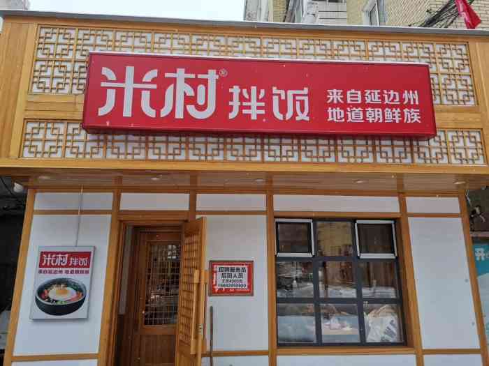 不错五一饭店里人不少点了招牌的拌饭和大酱汤大酱