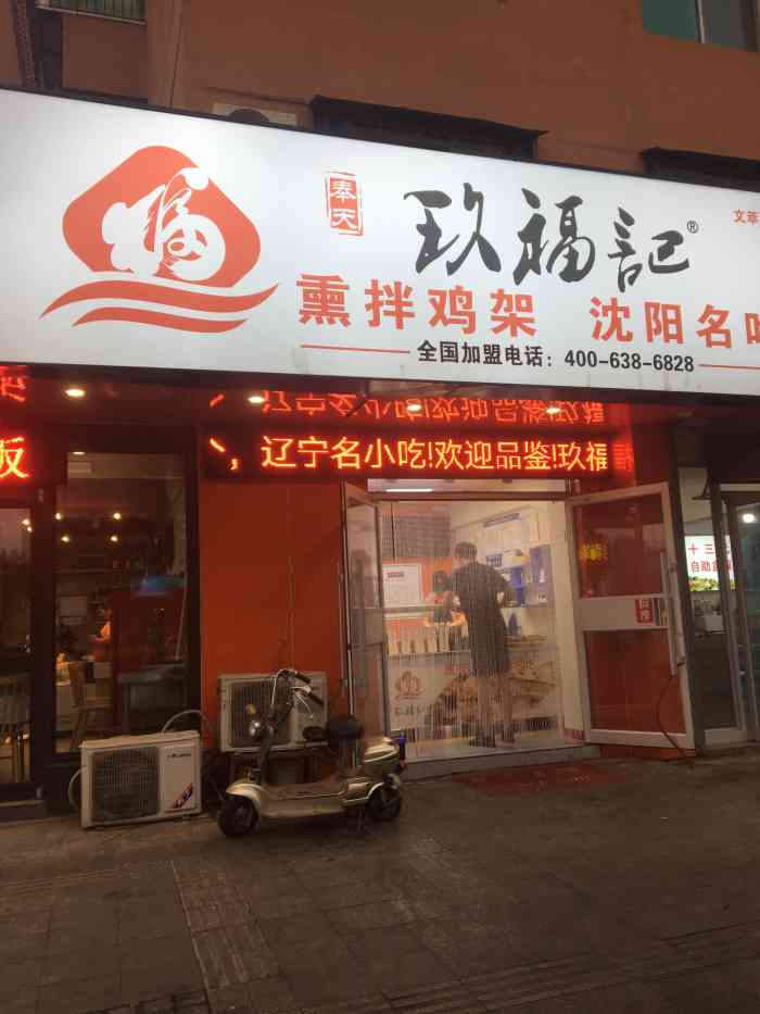 奉天玖福记熏拌鸡架(文萃路店)-"头天晚上随便找了个抻面馆吃了拌鸡架