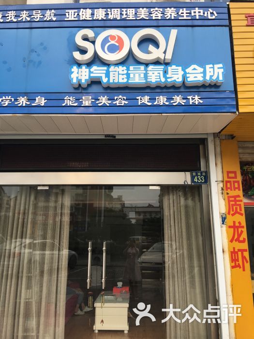 女人心soqi神奇能量氧身会所图片 第2张