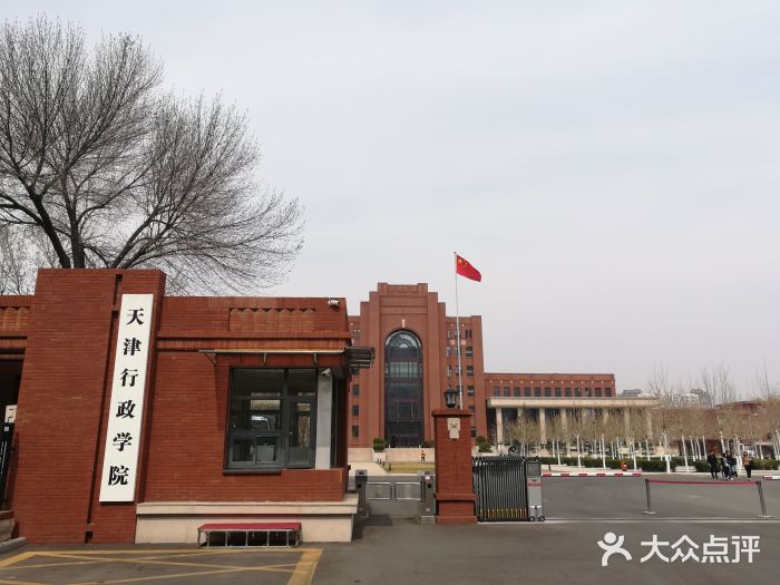 天津行政学院图片