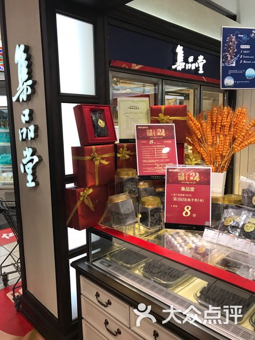 集品堂(赛特购物中心店)图片 第1张