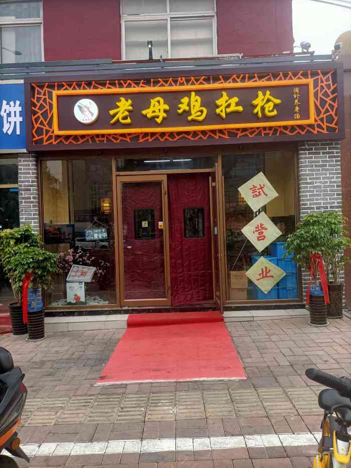 老母鸡扛枪"这个店名真的太奇怪了来了才知道原来是炒.