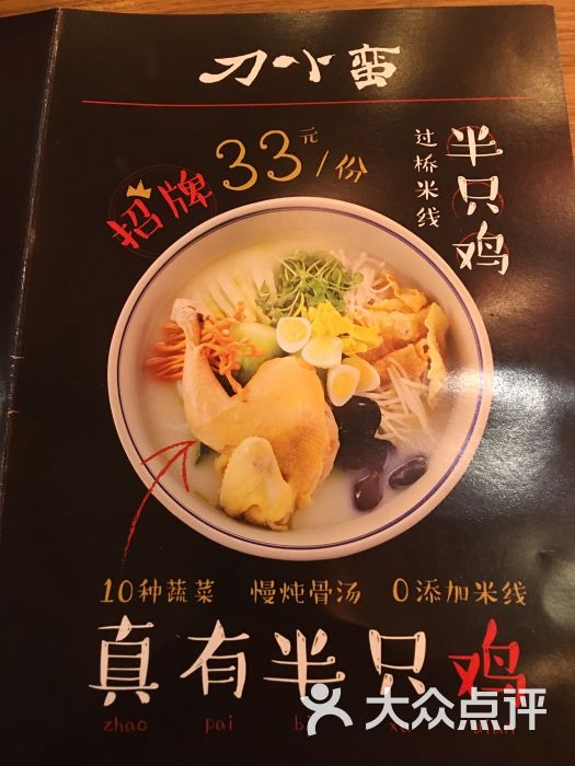 刀小蛮云南米线(西单大悦城店)-图片