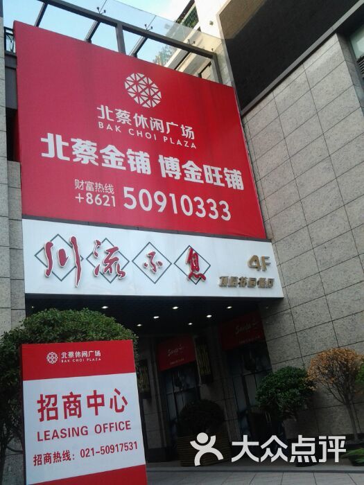 北蔡休闲广场