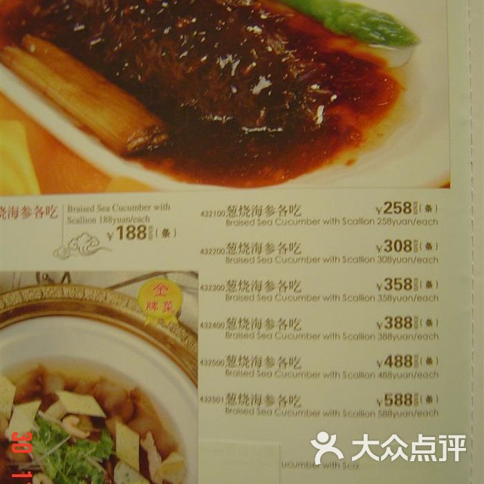 丰泽园饭店菜单3图片-北京鲁菜-大众点评网