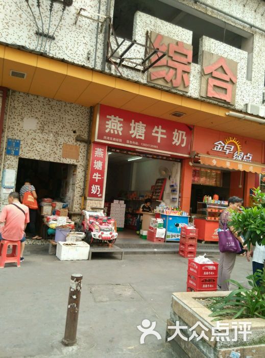燕塘牛奶(西湾店-图片-广州美食-大众点评网