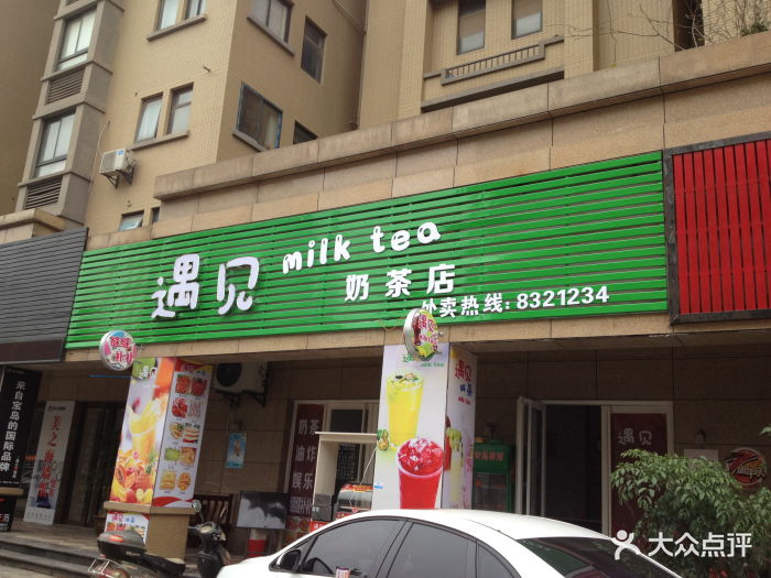 遇见奶茶店门面图片