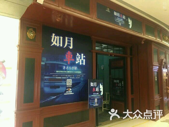 如月车站澄清_如月车站