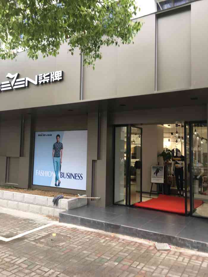 这家男装店铺在解放街路口开了十几年了,柒牌男装是由李连杰做的代言