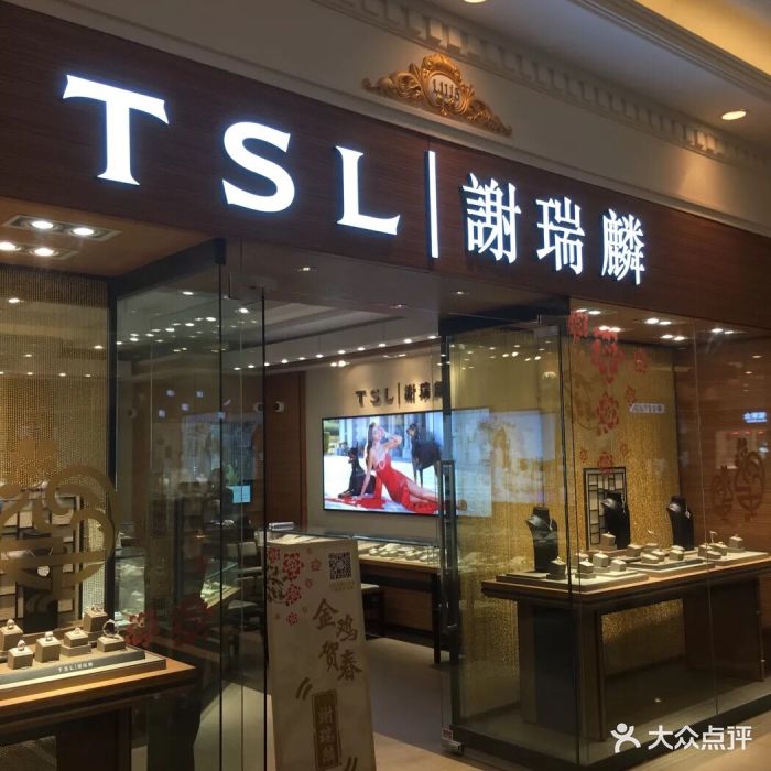 tsl谢瑞麟(环球港店)图片 第3张