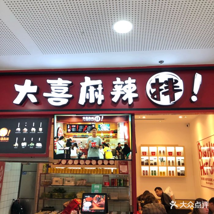 大喜麻辣拌(sm店)图片