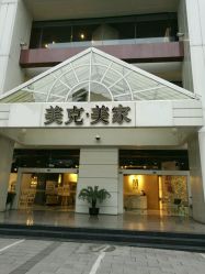 美克美家