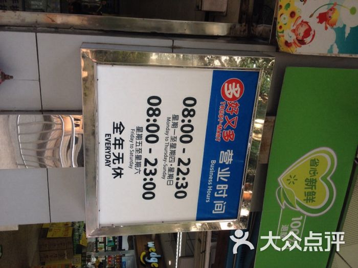 沃尔玛超市(广州淘金分店)营业时间图片 第1张