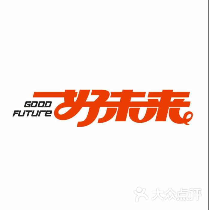 西安好未来教育集团上传的图片