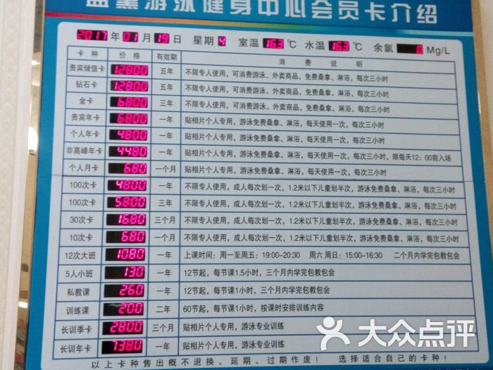 蓝黛游泳馆价格表图片 - 第3张