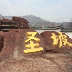 山东汝州旅游景点，汝州旅游攻略 汝州旅游景点介绍