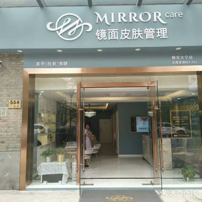 mirror镜面皮肤管理中心(大宁公园店)门面图片 - 第317张