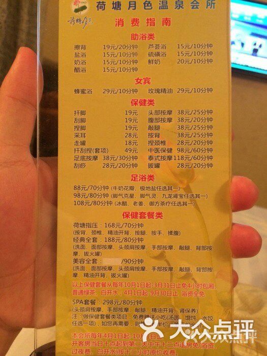 荷塘温泉洗浴会所-图片-苏州休闲娱乐-大众点评网