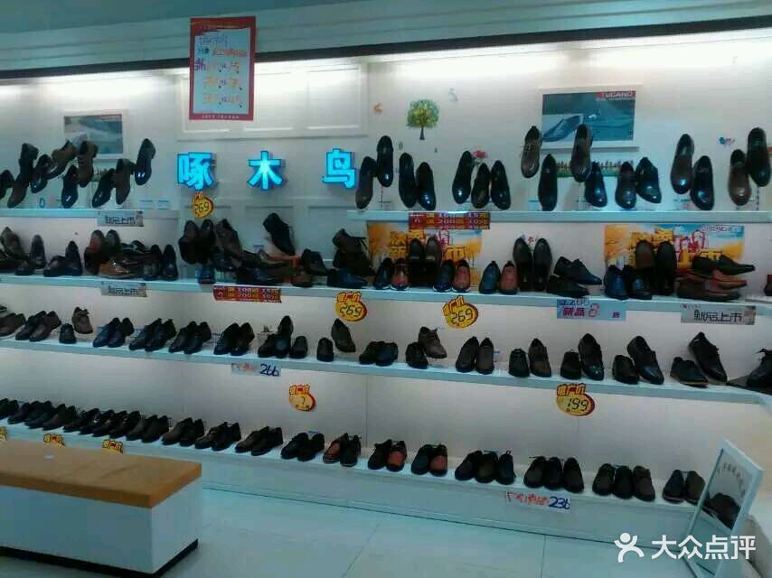 王子鞋城(解放路店)图片