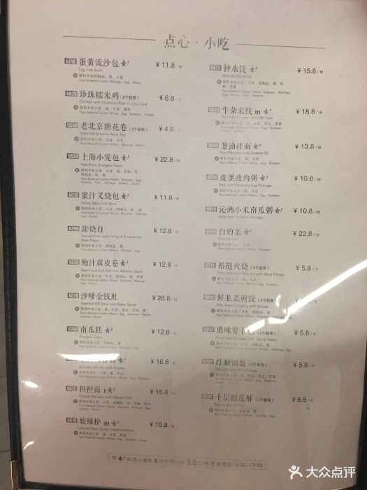 金鼎轩·南北点心专门店(王府井新燕莎金街店)菜单图片 - 第54张