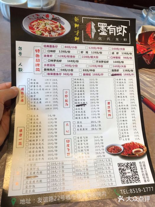 墨有虾·张氏龙虾馆(井湾子店-菜单图片-长沙美食-大众点评网