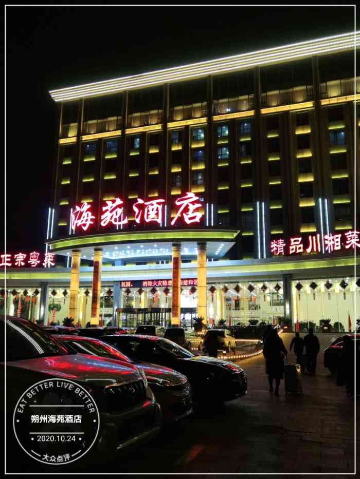 朔州海苑酒店-"主干道旁,一下高速很容易看见,旁边有市镇.