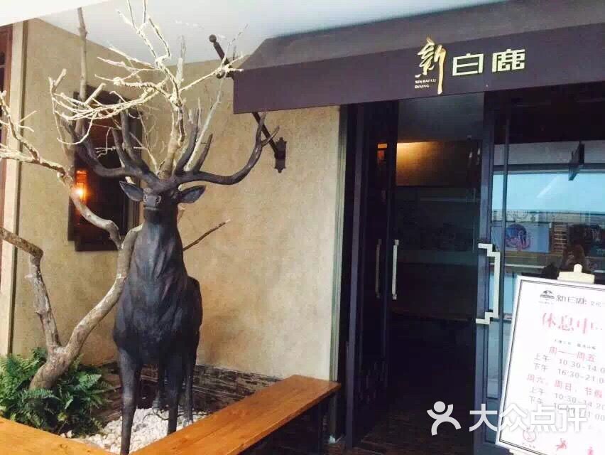 新白鹿餐厅(西湖文化广场店)