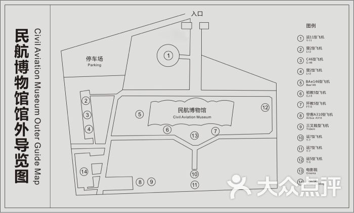 中国民航博物馆-导览图图片-北京周边游-大众点评网