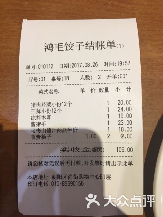 鸿毛饺子(尚街店)图片 第1张