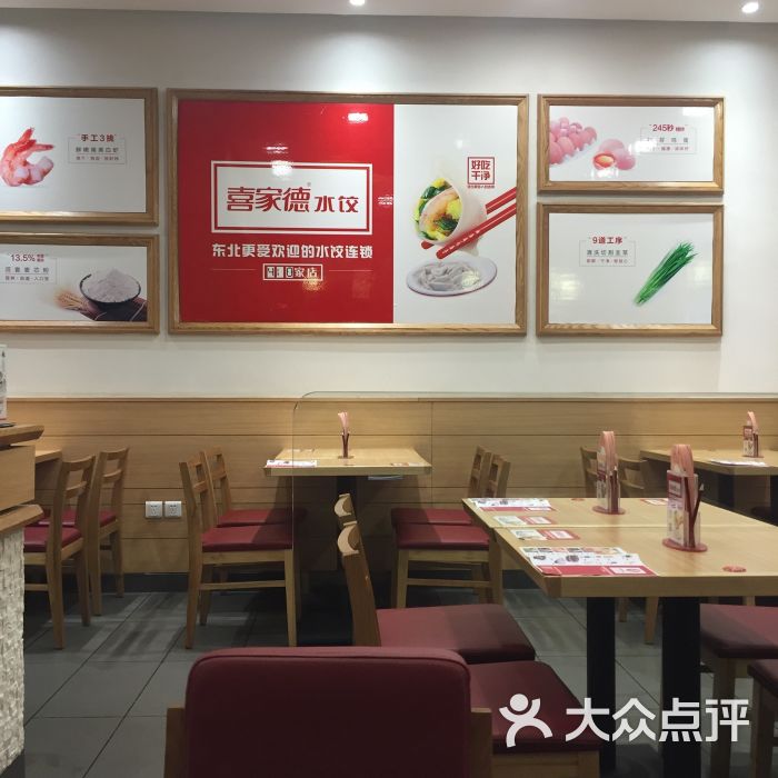 喜家德水饺(新世纪商场店)图片 - 第1张