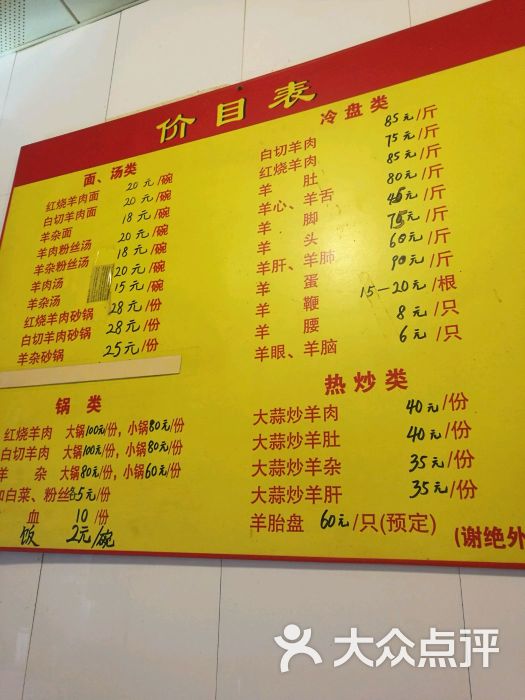藏书羊肉面馆-价目表-菜单图片-上海美食-大众点评网