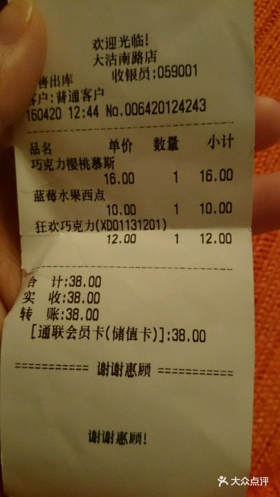 津乐园(大沽南路店)--价目表-账单图片-天津美食-大众点评网