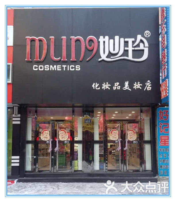 妙玲美妆(旗舰店)图片 第2张